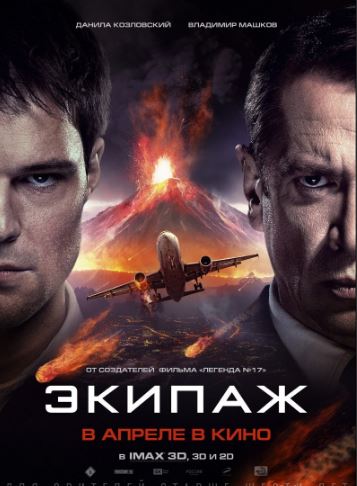 Ekipaj 2016 Rossiya kino HD Uzbek tilida Tarjima kino Skachat