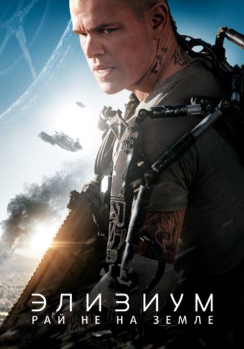 Elizium / Ellizium 2013 HD Uzbek tilida Tarjima kino Skachat