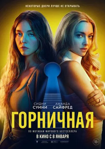 Oqsoch / Xizmatkor ayol / Uy xizmatchisi 2025 HD Uzbek tilida Tarjima kino Skachat
