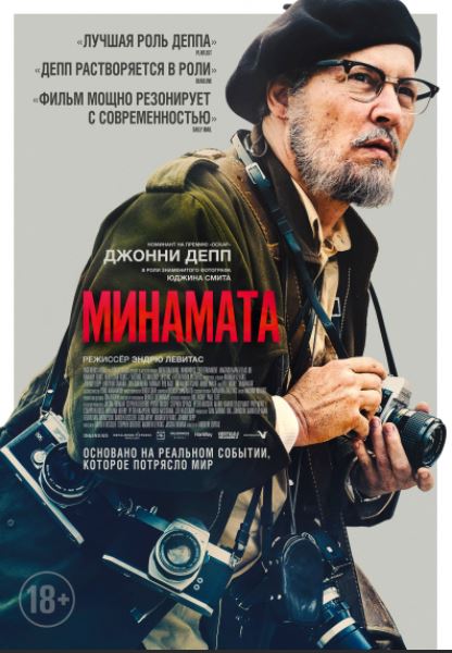 Buyuk Minamata 2020 Uzbek tilida Tarjima kino HD Skachat