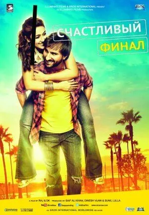 Baxtli Yakun / Baxtli Final / Baxtli Nihoya 2014 Hind kino Uzbek tilida Tarjima kino Skachat