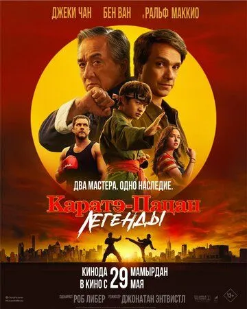 Kichkina Ajdar 2 / Karatechi Bola : Afsonalar 2025 HD Uzbek tilida Tarjima kino Skachat
