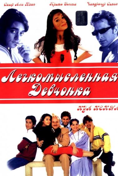 Izhor / Bekorchi Qiz 2000 Hind kino HD Uzbek tilida Tarjima kino Skachat