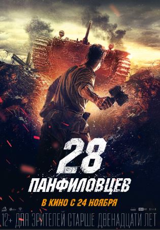 28 Panfilovchilar 2016 HD O'zbek tilida Tarjima kino Skachat