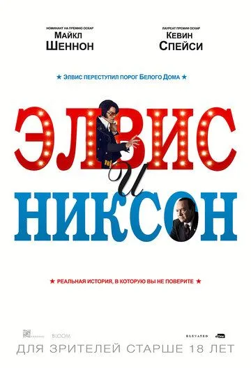 Elvis va Nikson 2016 HD Uzbek tilida Tarjima kino Skachat