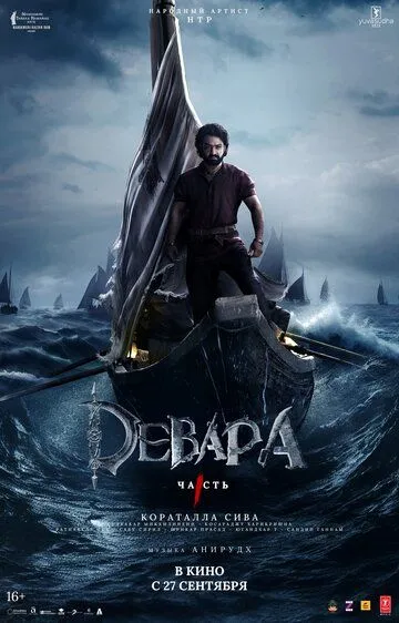 Qo'riqchi 1 / Devara 1 2024 Hind kino Uzbek tilida Tarjima kino Skachat