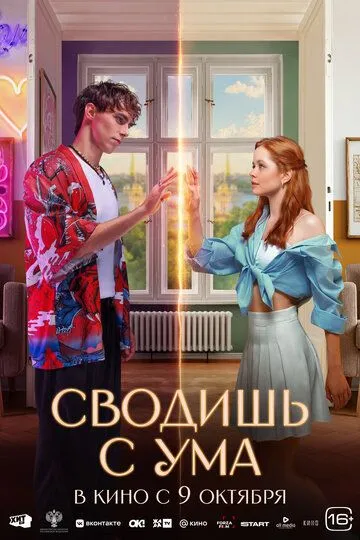 Aqldan ozdiryabsan / Meni jinni qilyabsan Rossiya filmi Uzbek tilida O'zbekcha 2025 tarjima kino HD