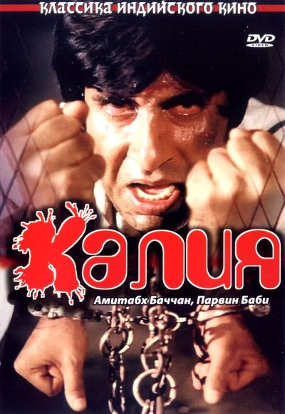 Kaliya 1981 Hind kino HD Uzbek tilida Tarjima kino Skachat