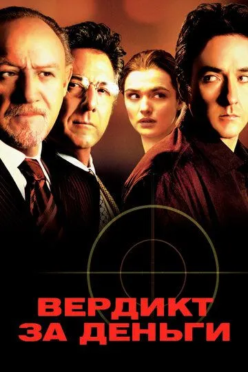 Pul Uchun Chiqarilgan Hukm / Boshqaruvdan Chiqqan Hay’at 2003 Uzbek tilida Tarjima kino Skachat