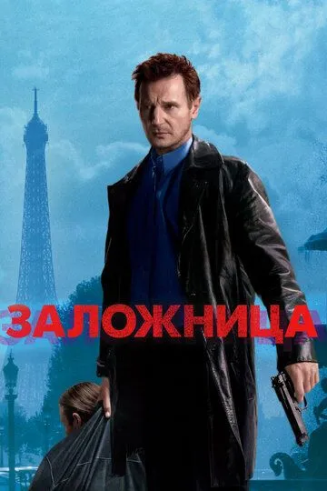 Garovdagilar / Garovdagi qiz O'zbek tilida Tarjima kino HD 2008 Skachat