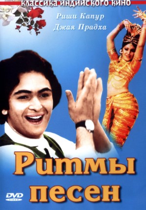 Muhabbat Qo'shig'i 1979 Hind kino HD Uzbek tilida Tarjima kino Skachat
