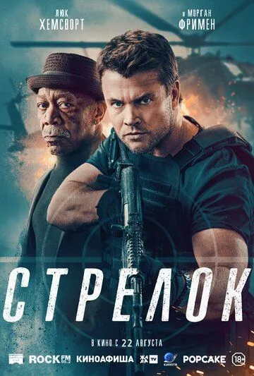 O'qchi / Mergan 2024 HD Uzbek tilida Tarjima kino Skachat