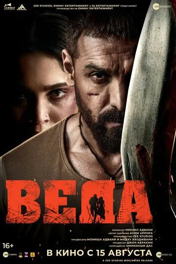 O'limdan Qochgan Singil / Veda 2024 Hind kino HD Uzbek tilida Tarjima kino Skachat