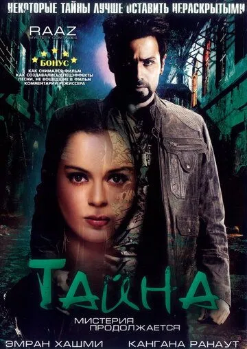 Qora Jodu 2 : Sir Davom Etadi / Sir 2 / Raaz 2 2009 Hind kino Uzbek tilida Tarjima kino Skachat
