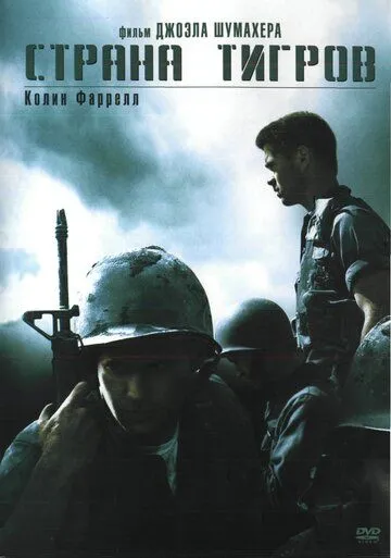 Yo'lbarslar Vodiysi / Yo'lbarslar Mamlakati 2000 HD Uzbek tilida Tarjima kino Skachat