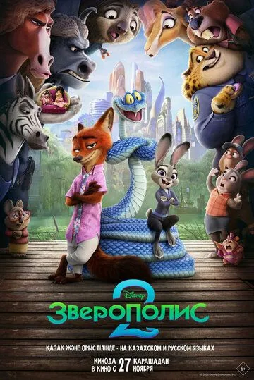 Hayvonlar Shahri 2 / Xayvonlar Shaxri 2 / Zveropolis 2 2025 HD Uzbek tilida Tarjima Multfilm Skachat