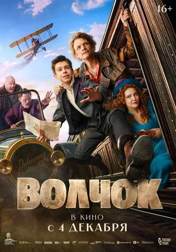 Qora Meros / Bo'ri Bolasi / Volchok 2025 Rossiya kino Uzbek tilida Tarjima kino Skachat