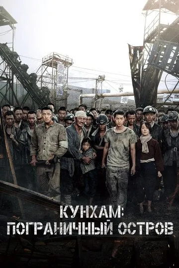 Kunham : Ajal Koni / Gunhamdo 2017 Uzbek tilida Tarjima kino Skachat HD