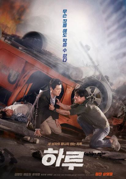 Bir Kun 2017 Janubiy Koreya kino HD Uzbek tilida Tarjima kino Skachat