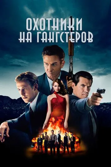 Gangster Ovi / Gangsterlar Ovchisi 2013 Uzbek tilida Tarjima kino Skachat