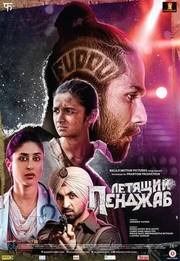 Zaharli Dunyo / Uchuvchi Panjob 2016 Hind kino Uzbek tilida Tarjima kino Skachat