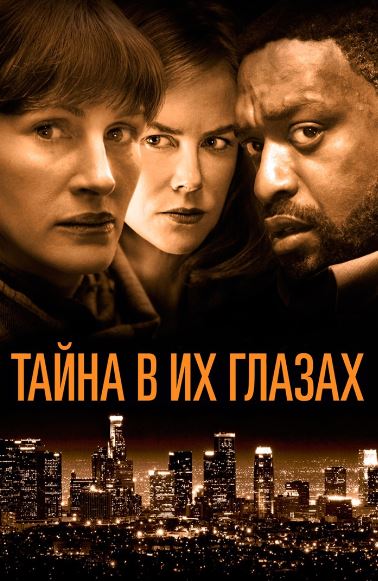 Ko'zlardagi Sir 2015 HD Uzbek tilida Tarjima kino Skachat