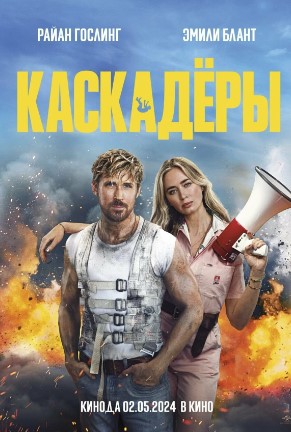 Kaskadyorlar 2024 HD Uzbek tilida Tarjima kino Skachat
