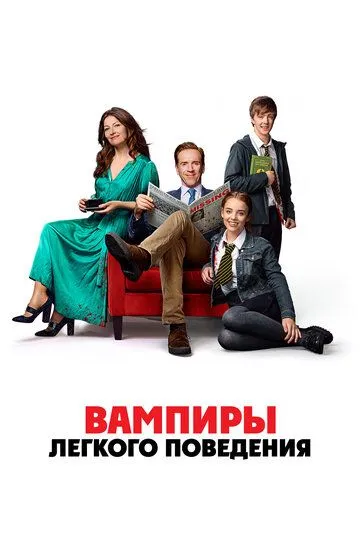 Yengil tabiat vampirlar / Yengil tabiatli qonxo'rlar / Radleylar oilasi 2024 Ujas kino Uzbek tilida Tarjima kino Skachat