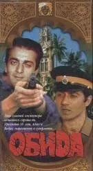 Xafagarchilik / G'am / Kroadh Hind kino Uzbek tilida O'zbekcha 1990 tarjima kino HD skachat