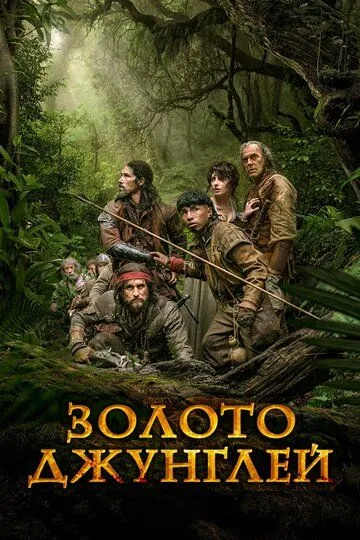 Jungli Oltini / Oro 2017 Uzbek tilida Tarjima kino