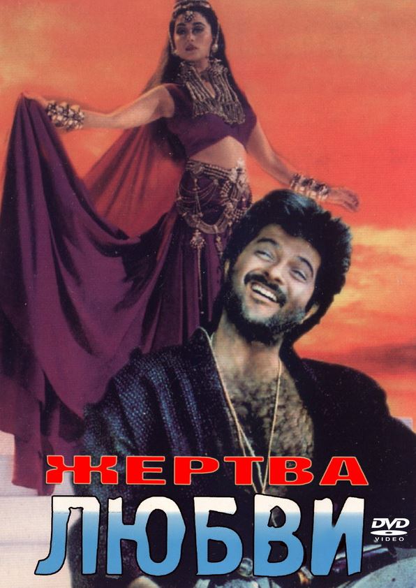 Muhabbat va Do'stlik / Sevgi Qurboni Hind kino 1988 HD Uzbek tilida Tarjima kino Skachat