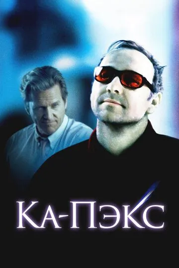 K-Pax Sayyorasi / Ka Peks Sayyorasi 2001 HD Uzbek tilida Tarjima kino Skachat