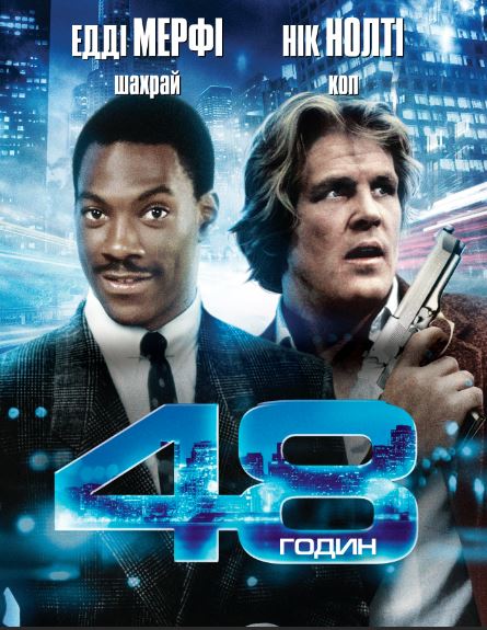 48 Soat 1982 HD Uzbek tilida Tarjima kino Skachat