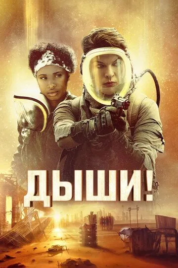 Nafas Ol / Nafas Chiqar 2024 HD Uzbek tilida Tarjima kino Skachat