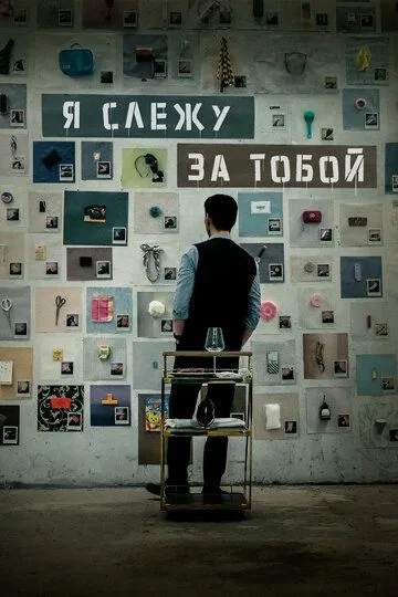 Kuzatuvchi / Men Seni Kuzatyabman 2024 HD Uzbek tilida Tarjima kino Skachat
