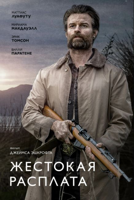 Shafqatsiz Jazo / Badal / Qasos HD Uzbek tilida Tarjima kino 2021 Skachat