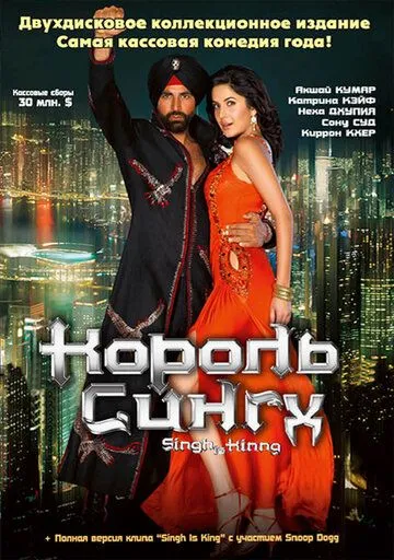 Omadsizga Kuldi Omad / Qirol Sinx 2008 Hind kino Uzbek tilida Tarjima kino Skachat