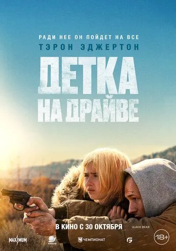 Qurollangan Qiz / Yon O‘rindiqdagi Qiz 2025 Uzbek tilida Tarjima kino Skachat