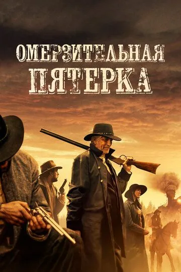 Qonunga Bo'ysunmaslar 2023 HD Uzbek tilida Tarjima kino Skachat