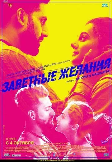 Xotinimning Xiyonati 2 / Orzular Armoni / Istaklar 2018 Hind kino Uzbek tilida Tarjima kino Skachat