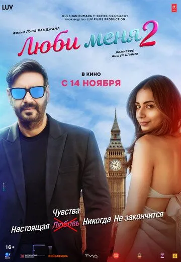 Eski va Yangi Xotinim 2 / Londondagi Sevgi 2 / Meni Sev 2 2025 Hind kino Uzbek tilida Tarjima kino Skachat