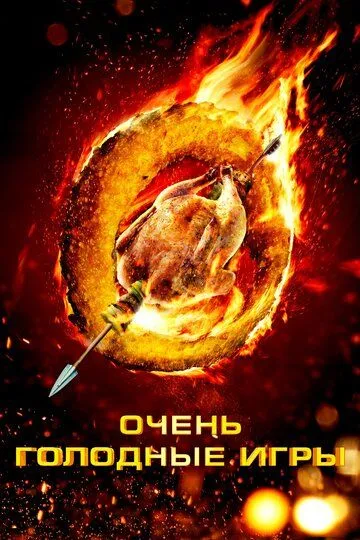 Qaqshatqich Ochlik O'yinlari 2013 HD Uzbek tilida Tarjima kino Skachat
