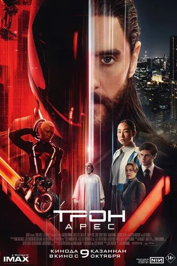 Tron : Ares 2025 Uzbek tilida Tarjima kino Skachat