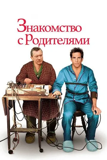 Ota-Onalar Bilan Tanishish 2000 HD Uzbek tilida Tarjima kino Skachat