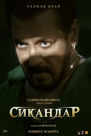 Iskandar / Sikandar 2025 Hind kino Uzbek tilida Tarjima kino