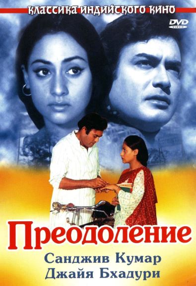Sabot 1972 Hind kino Uzbek tilida Tarjima kino Skachat