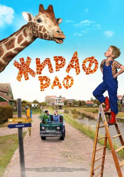Raf Laqabli Jirafa HD Uzbek tilida Tarjima kino 2017