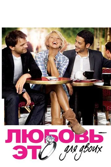Ikki Kishilik Sevgi 2010 HD Uzbek tilida Tarjima kino Skachat
