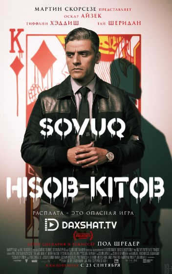 Sovuq Hisob Kitob / Karta hisoblagichi Premyera 2021 Uzbek tilida Tarjima kino HD Skachat