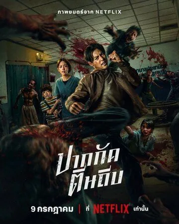 Ziam Zombilari 2025 Ujas kino Uzbek tilida Tarjima kino Skachat